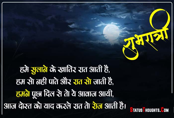 Good Night Shayari In Hindi