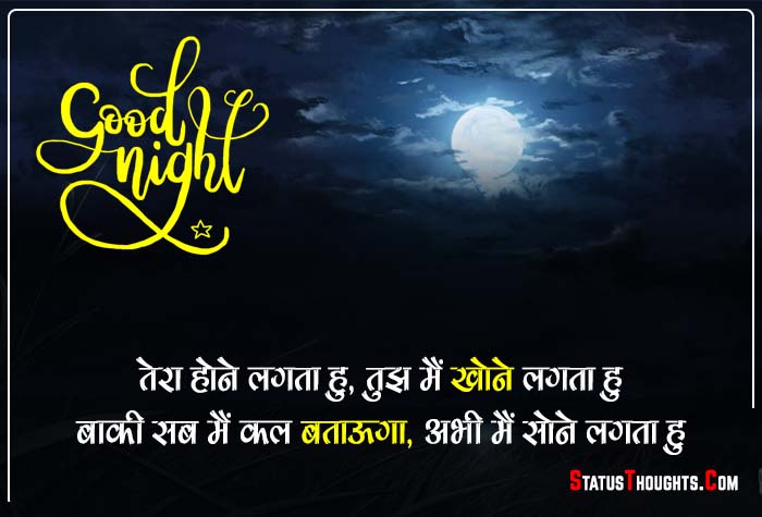 Good Night Shayari In Hindi