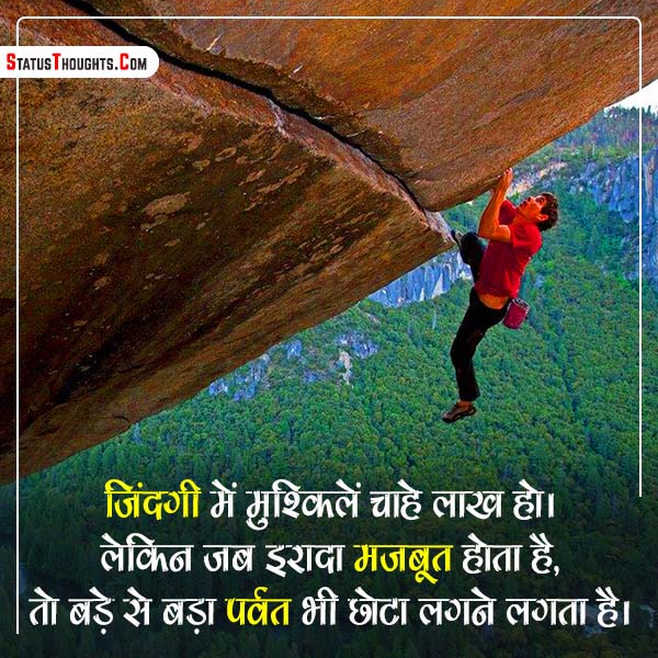 Best Motivational Status In Hindi