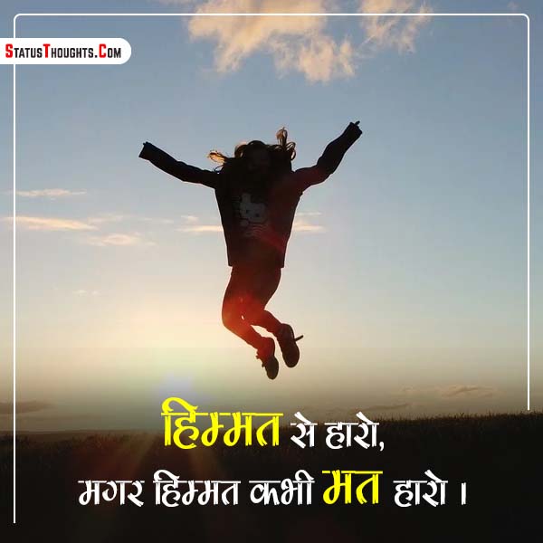 Best Motivational Status In Hindi