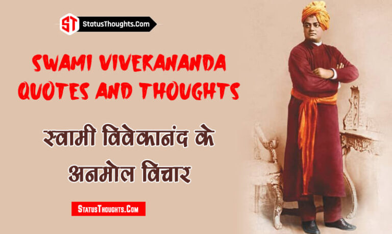 Swami Vivekananda Quotes and Thoughts