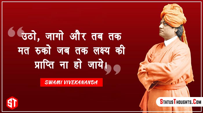 Swami Vivekananda Quotes In Hindi