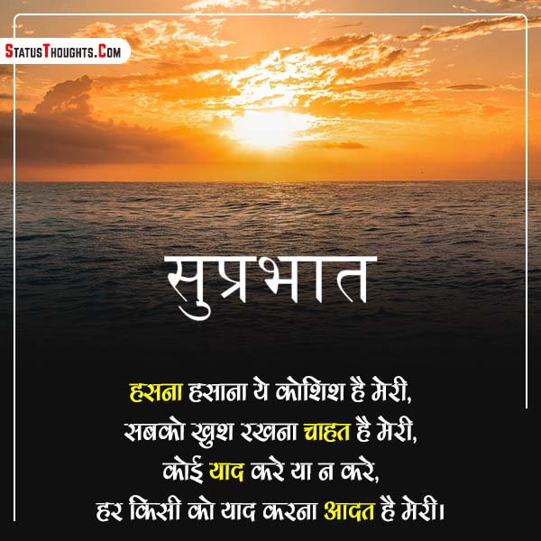 Good Morning Shayari