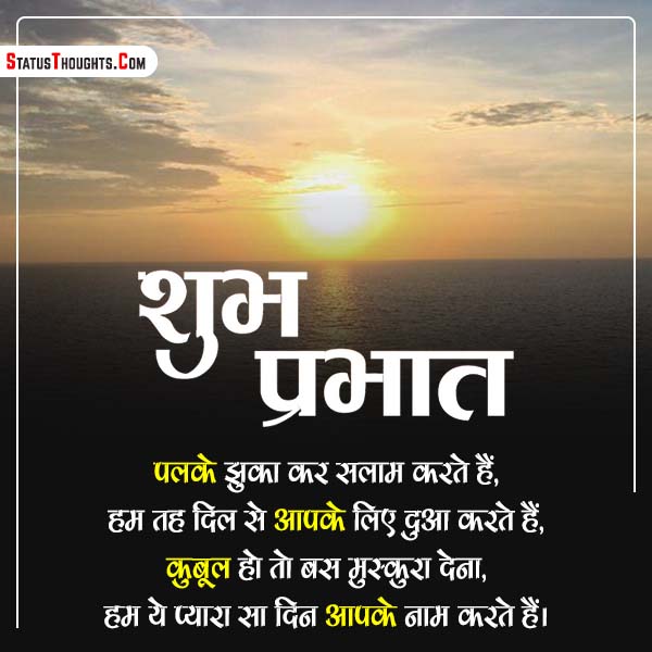 Good Morning Shayari In Hindi