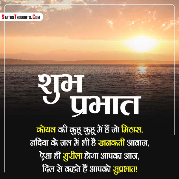 Good Morning Shayari