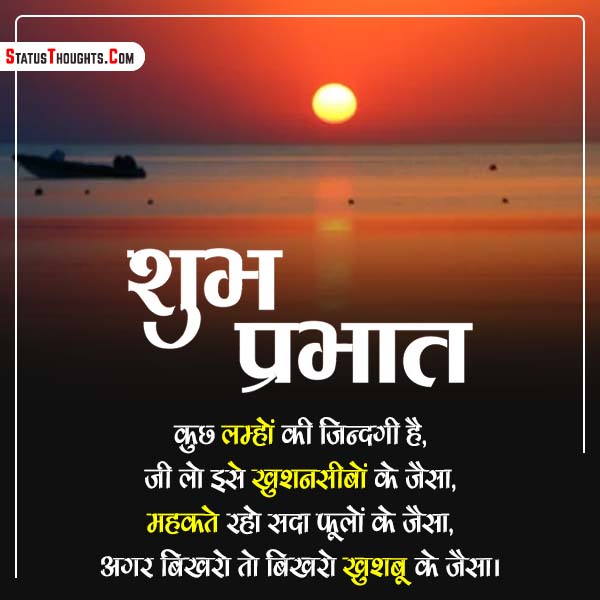 Good Morning Shayari