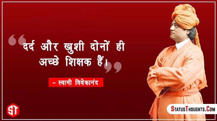 Swami Vivekananda Quotes