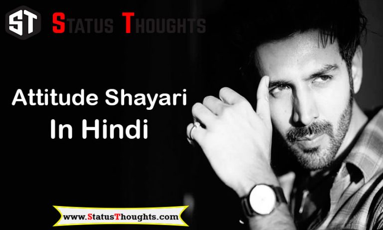 Attitude Shayari in Hindi