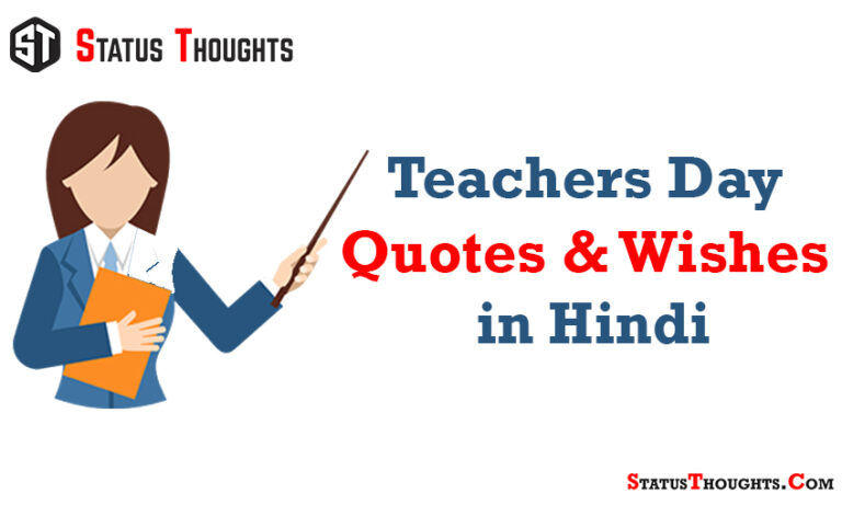 Teachers Day Best Wishes, Teachers Day Quotes Status 2020