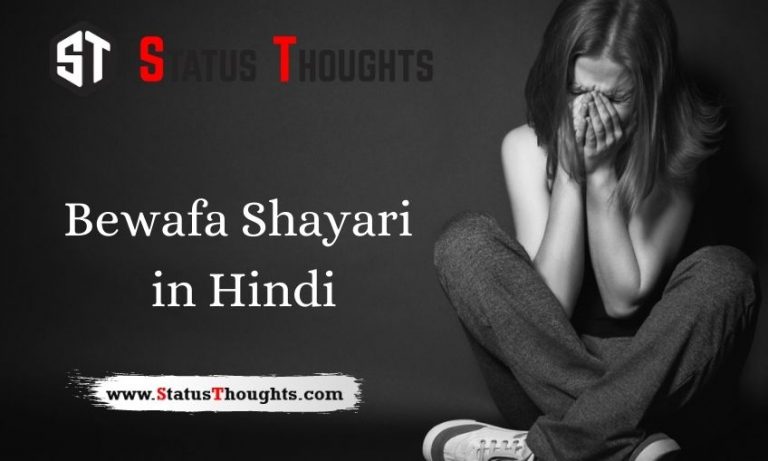 Bewafa Shayari in Hindi