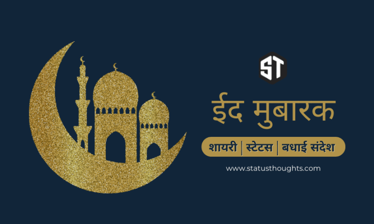 eid status in hindi