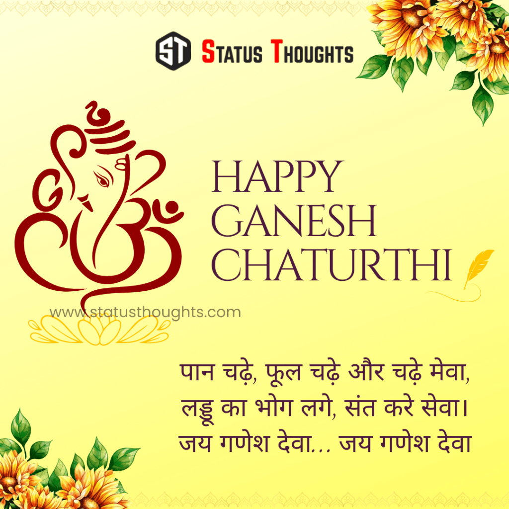 Ganesh Chaturthi Status in Hindi