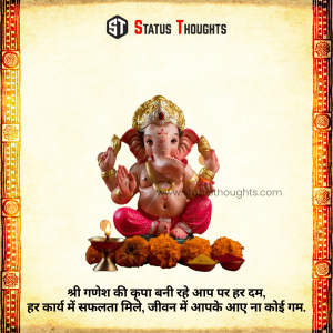 Happpy Ganesh Chaturthi Quotes in Hindi