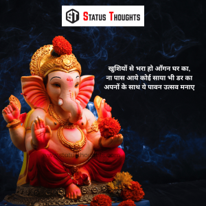 Ganesh Chaturthi Whatsapp Status in Hindi