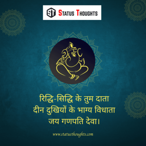 Ganesh Chaturthi Status in Hindi With Images