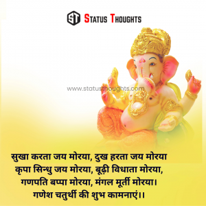 Ganesh Chaturthi SMS in Hindi 2022