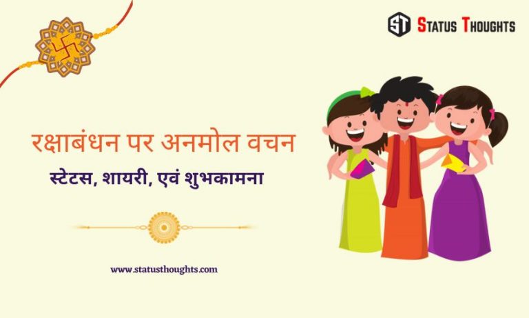 rakhi status in hindi